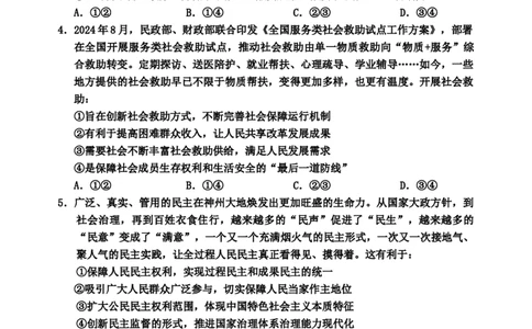 2024-2025高三、二调政治试题_2025年1月_250121吉林省吉林市普通中学2024-2025学年高三上学期二模（全科）_吉林省吉林市普通中学2024-2025学年高三上学期二模试题政治Word版含解析
