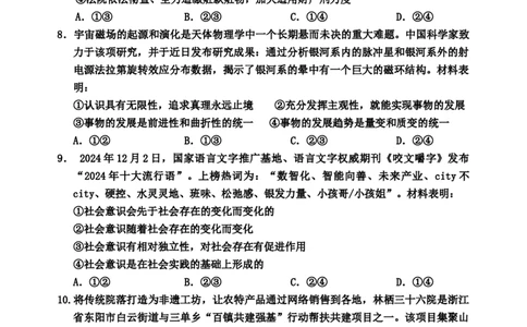 2024-2025高三、二调政治试题_2025年1月_250121吉林省吉林市普通中学2024-2025学年高三上学期二模（全科）_吉林省吉林市普通中学2024-2025学年高三上学期二模试题政治Word版含解析