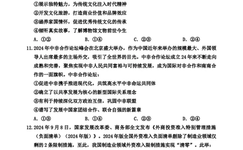 2024-2025高三、二调政治试题_2025年1月_250121吉林省吉林市普通中学2024-2025学年高三上学期二模（全科）_吉林省吉林市普通中学2024-2025学年高三上学期二模试题政治Word版含解析