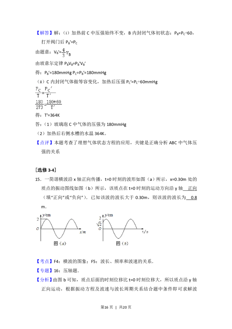 2012年高考物理试卷（新课标）（解析卷）_物理历年高考真题_新&middot;PDF版2008-2025&middot;高考物理真题_物理（按省份分类）2008-2025_2008-2025&middot;（河北）物理高考真题