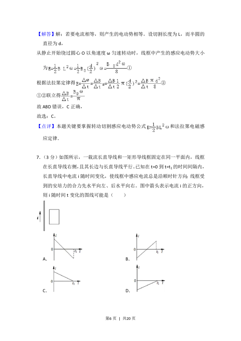 2012年高考物理试卷（新课标）（解析卷）_物理历年高考真题_新&middot;PDF版2008-2025&middot;高考物理真题_物理（按省份分类）2008-2025_2008-2025&middot;（河北）物理高考真题