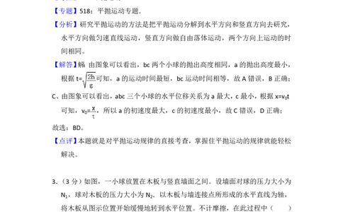 2012年高考物理试卷（新课标）（解析卷）_物理历年高考真题_新&middot;PDF版2008-2025&middot;高考物理真题_物理（按省份分类）2008-2025_2008-2025&middot;（河北）物理高考真题