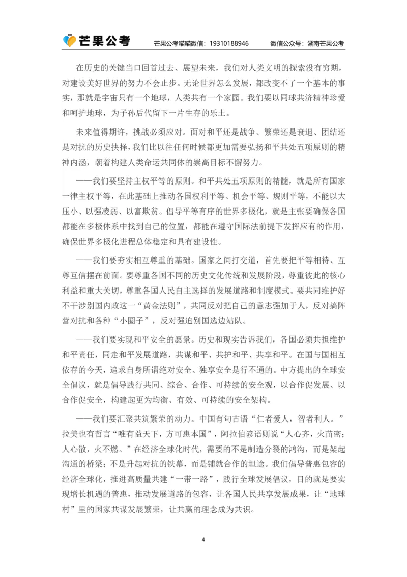丹丹老师弘扬和平共处五项原则发表70周年讲话_2026考公资料_（49）政治理论合集_政治理论名师类_常识2025丹丹国省考常识全家桶（系统课+套题课+冲刺课）_讲义