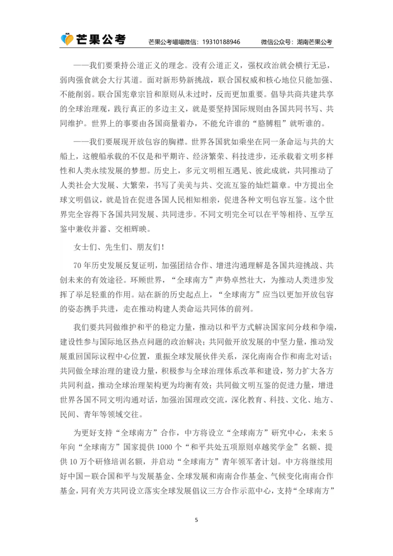 丹丹老师弘扬和平共处五项原则发表70周年讲话_2026考公资料_（49）政治理论合集_政治理论名师类_常识2025丹丹国省考常识全家桶（系统课+套题课+冲刺课）_讲义