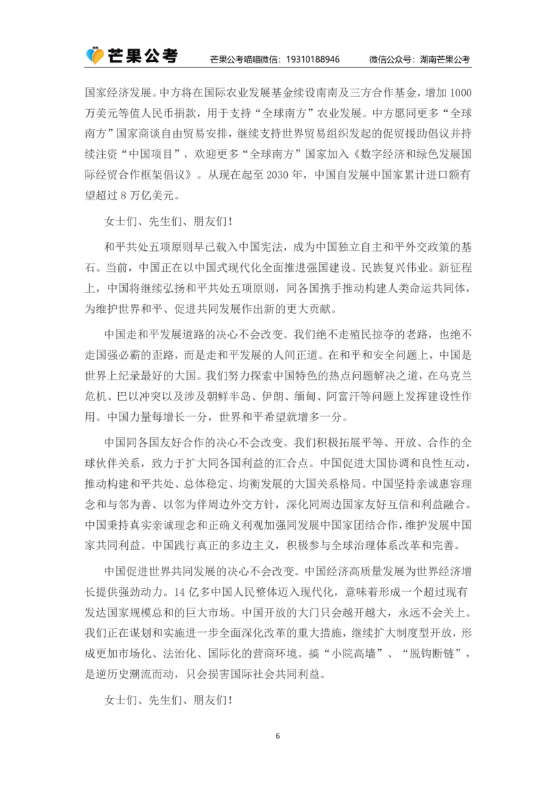 丹丹老师弘扬和平共处五项原则发表70周年讲话_2026考公资料_（49）政治理论合集_政治理论名师类_常识2025丹丹国省考常识全家桶（系统课+套题课+冲刺课）_讲义