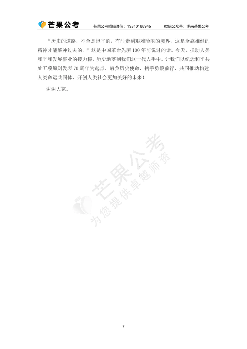 丹丹老师弘扬和平共处五项原则发表70周年讲话_2026考公资料_（49）政治理论合集_政治理论名师类_常识2025丹丹国省考常识全家桶（系统课+套题课+冲刺课）_讲义