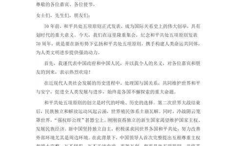 丹丹老师弘扬和平共处五项原则发表70周年讲话_2026考公资料_（49）政治理论合集_政治理论名师类_常识2025丹丹国省考常识全家桶（系统课+套题课+冲刺课）_讲义