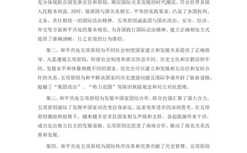 丹丹老师弘扬和平共处五项原则发表70周年讲话_2026考公资料_（49）政治理论合集_政治理论名师类_常识2025丹丹国省考常识全家桶（系统课+套题课+冲刺课）_讲义
