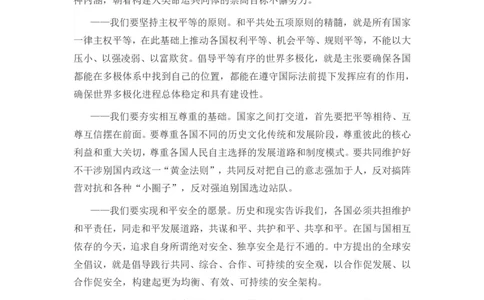 丹丹老师弘扬和平共处五项原则发表70周年讲话_2026考公资料_（49）政治理论合集_政治理论名师类_常识2025丹丹国省考常识全家桶（系统课+套题课+冲刺课）_讲义