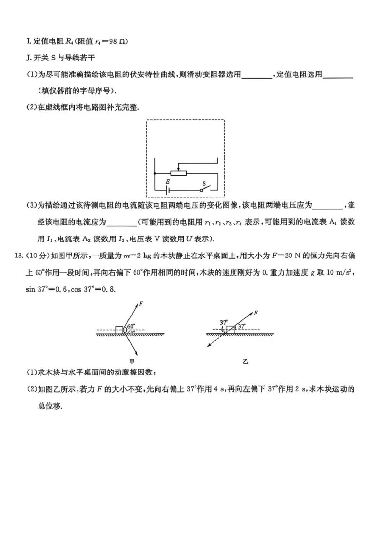 九师联盟2026届高三上学期9月开学联考物理_2025年9月_250910河南省九师联盟2026届高三上学期9月开学联考（全科）