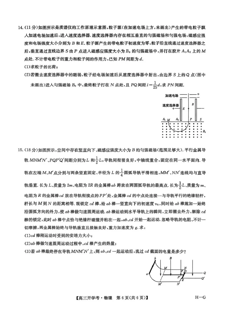 九师联盟2026届高三上学期9月开学联考物理_2025年9月_250910河南省九师联盟2026届高三上学期9月开学联考（全科）