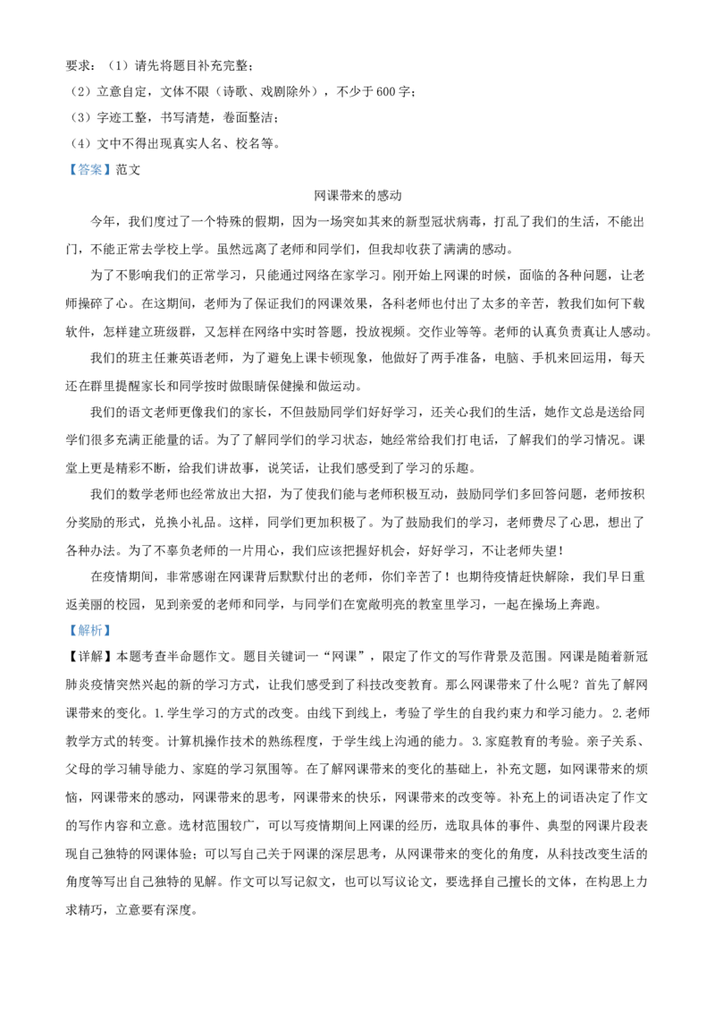 精品解析：辽宁省锦州市2020年中考语文试题（解析版）_中考真题_1.语文中考真题2015-2024年_2020全国多省多地中考语文真题96份_语文真题2020