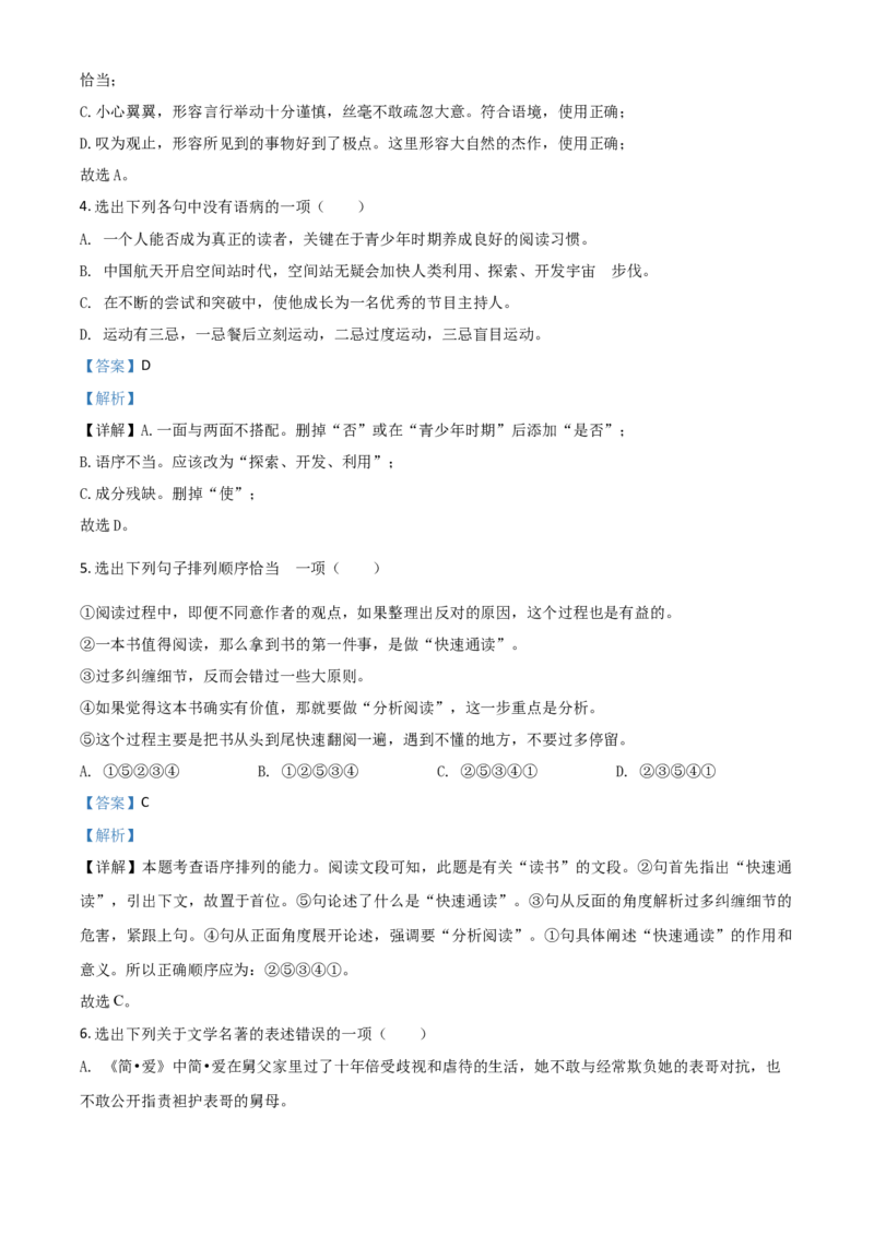 精品解析：辽宁省锦州市2020年中考语文试题（解析版）_中考真题_1.语文中考真题2015-2024年_2020全国多省多地中考语文真题96份_语文真题2020