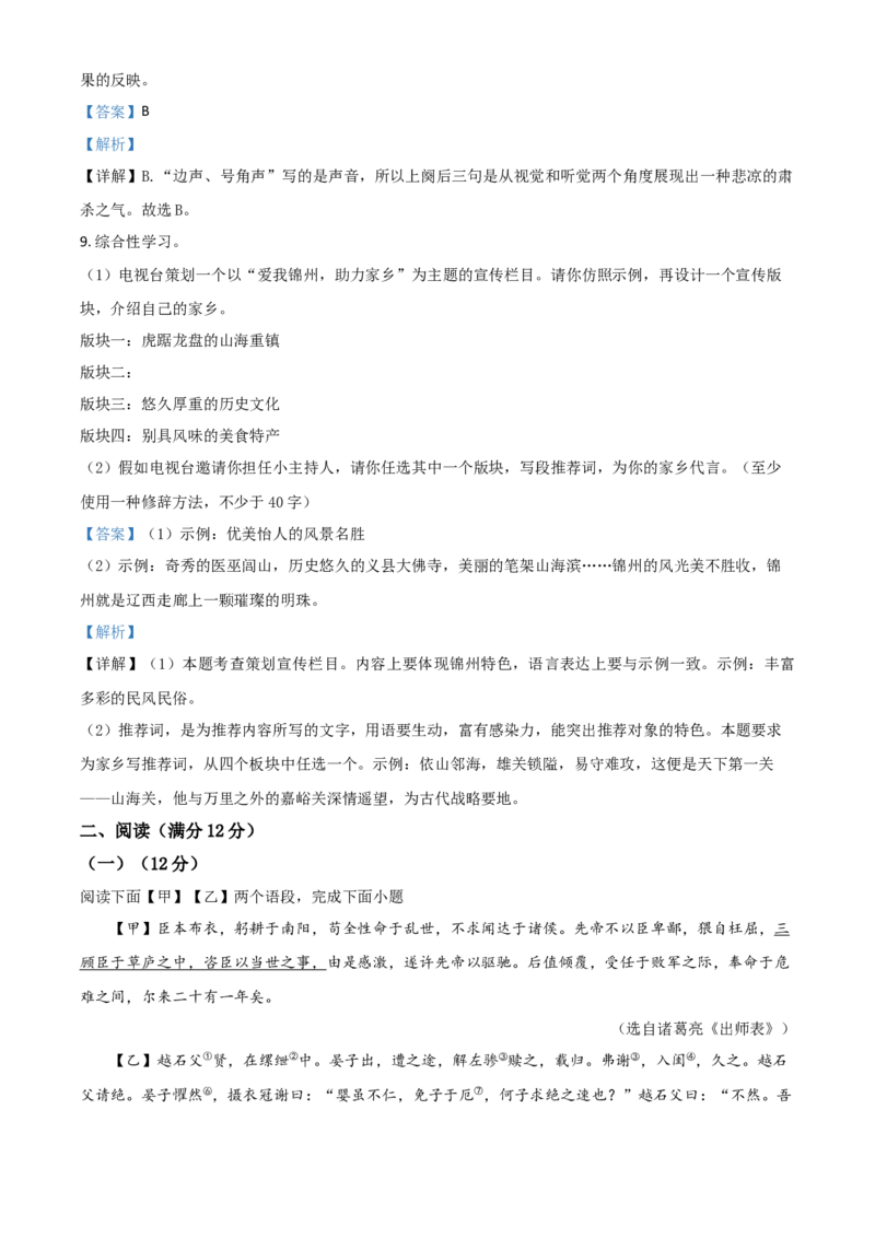 精品解析：辽宁省锦州市2020年中考语文试题（解析版）_中考真题_1.语文中考真题2015-2024年_2020全国多省多地中考语文真题96份_语文真题2020