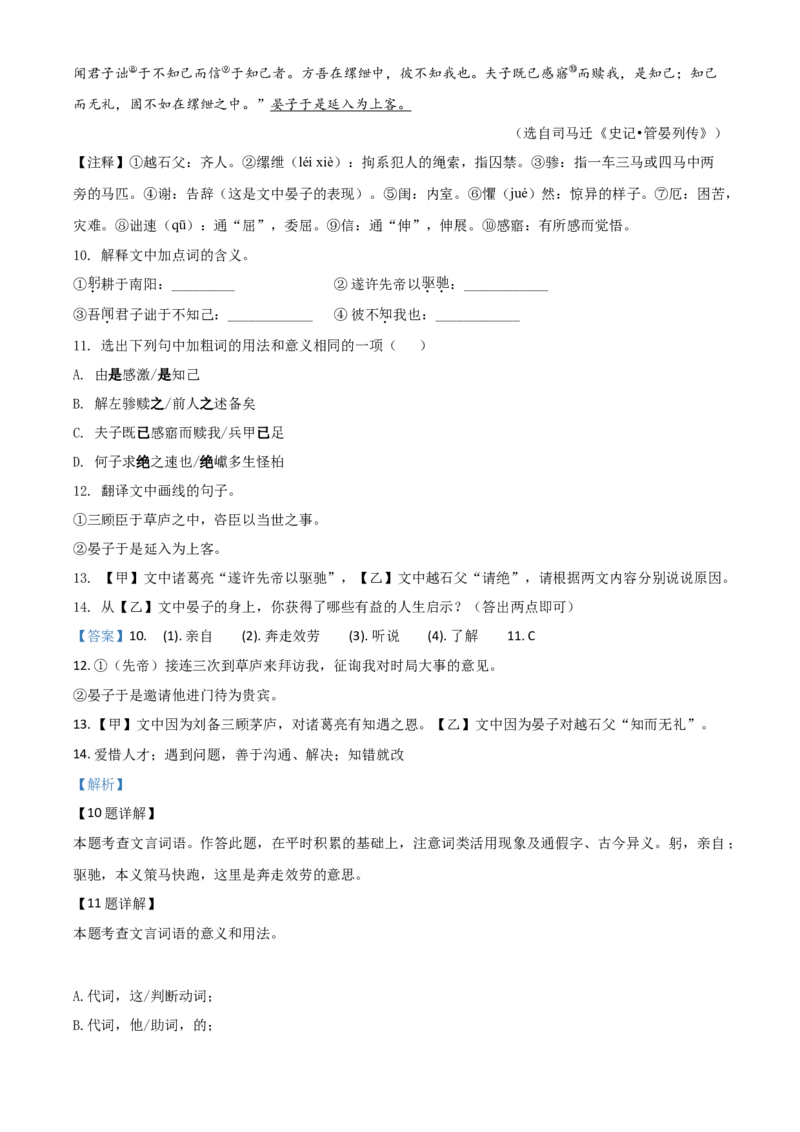 精品解析：辽宁省锦州市2020年中考语文试题（解析版）_中考真题_1.语文中考真题2015-2024年_2020全国多省多地中考语文真题96份_语文真题2020