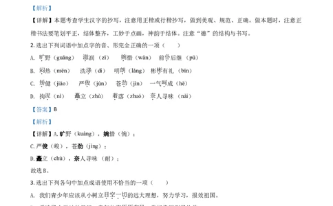 精品解析：辽宁省锦州市2020年中考语文试题（解析版）_中考真题_1.语文中考真题2015-2024年_2020全国多省多地中考语文真题96份_语文真题2020