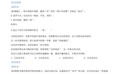 精品解析：辽宁省锦州市2020年中考语文试题（解析版）_中考真题_1.语文中考真题2015-2024年_2020全国多省多地中考语文真题96份_语文真题2020