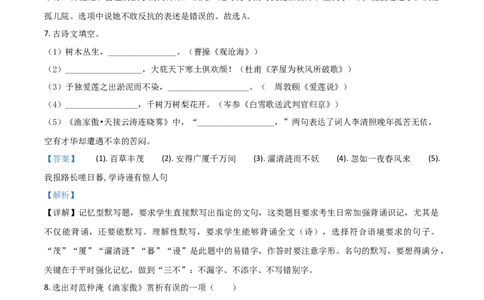 精品解析：辽宁省锦州市2020年中考语文试题（解析版）_中考真题_1.语文中考真题2015-2024年_2020全国多省多地中考语文真题96份_语文真题2020