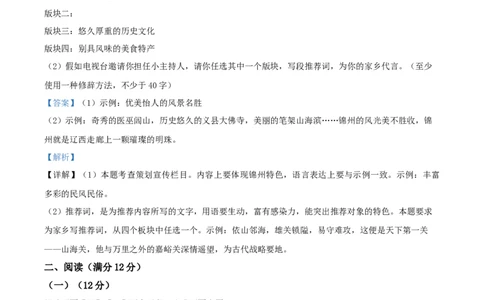 精品解析：辽宁省锦州市2020年中考语文试题（解析版）_中考真题_1.语文中考真题2015-2024年_2020全国多省多地中考语文真题96份_语文真题2020