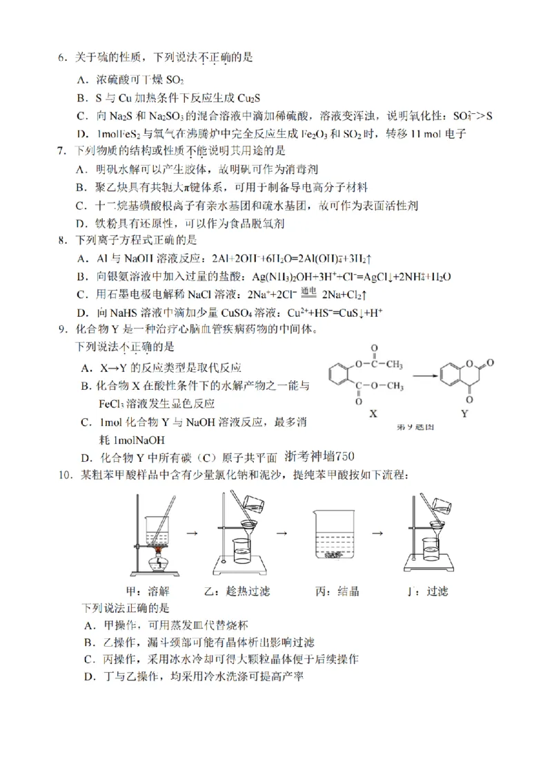 化学卷-2503温州高三二模_2025年3月_250323浙江省温州市2025届高三下学3月二模（全科）_浙江省温州市2025届高三下学3月二模试题化学
