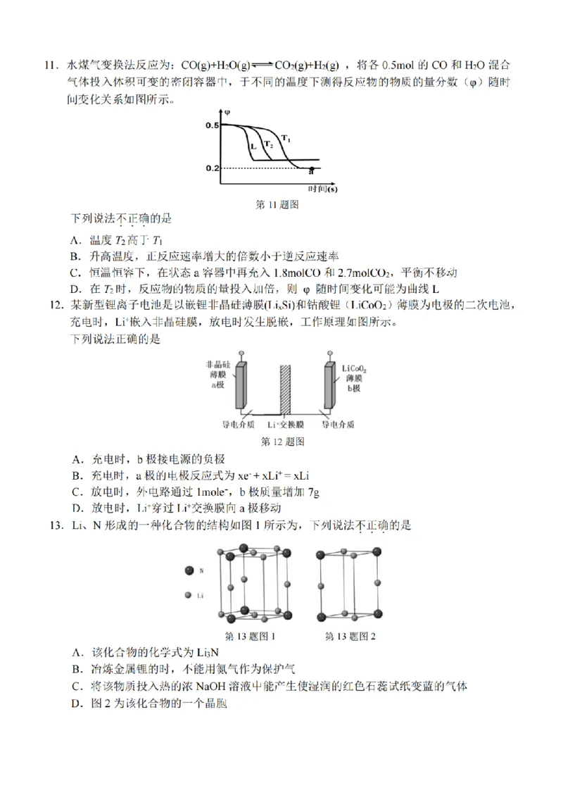 化学卷-2503温州高三二模_2025年3月_250323浙江省温州市2025届高三下学3月二模（全科）_浙江省温州市2025届高三下学3月二模试题化学