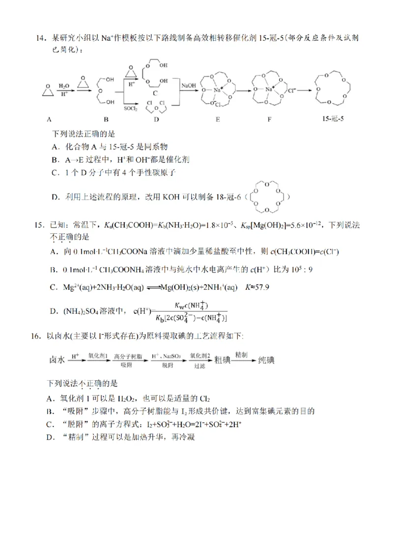 化学卷-2503温州高三二模_2025年3月_250323浙江省温州市2025届高三下学3月二模（全科）_浙江省温州市2025届高三下学3月二模试题化学