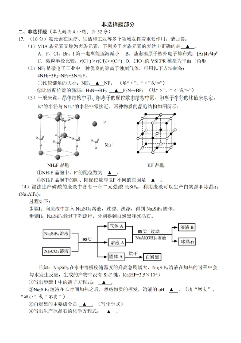 化学卷-2503温州高三二模_2025年3月_250323浙江省温州市2025届高三下学3月二模（全科）_浙江省温州市2025届高三下学3月二模试题化学