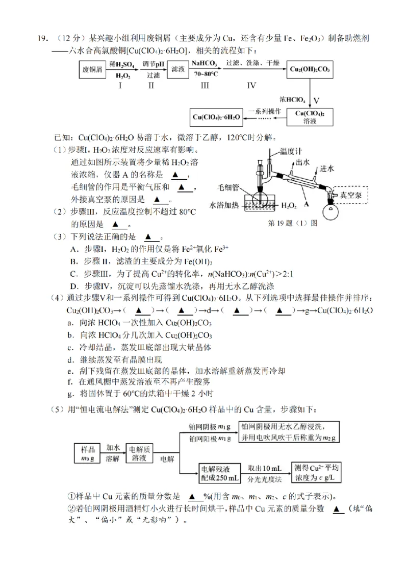 化学卷-2503温州高三二模_2025年3月_250323浙江省温州市2025届高三下学3月二模（全科）_浙江省温州市2025届高三下学3月二模试题化学