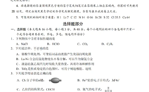 化学卷-2503温州高三二模_2025年3月_250323浙江省温州市2025届高三下学3月二模（全科）_浙江省温州市2025届高三下学3月二模试题化学