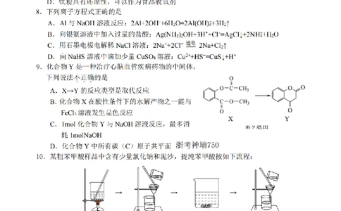 化学卷-2503温州高三二模_2025年3月_250323浙江省温州市2025届高三下学3月二模（全科）_浙江省温州市2025届高三下学3月二模试题化学