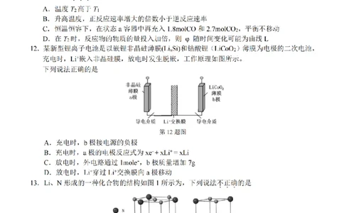 化学卷-2503温州高三二模_2025年3月_250323浙江省温州市2025届高三下学3月二模（全科）_浙江省温州市2025届高三下学3月二模试题化学