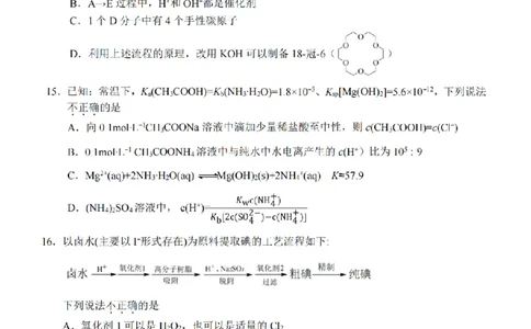 化学卷-2503温州高三二模_2025年3月_250323浙江省温州市2025届高三下学3月二模（全科）_浙江省温州市2025届高三下学3月二模试题化学