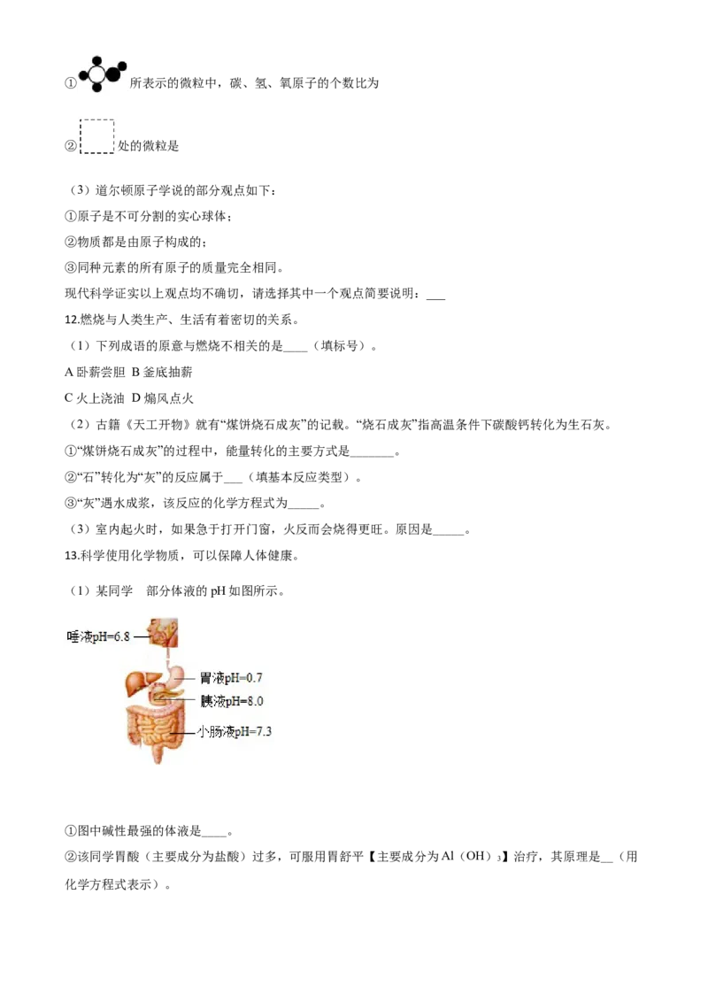 精品解析：福建省2020年中考化学试题（原卷版）_中考真题_5.化学中考真题2015-2024年_2020中考化学真题（113份）_2020年中考真题精品解析化学（福建卷）精编word版