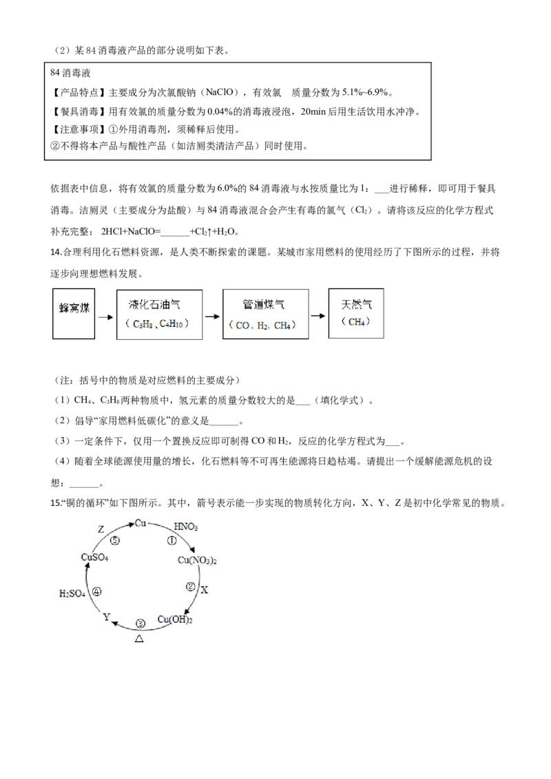 精品解析：福建省2020年中考化学试题（原卷版）_中考真题_5.化学中考真题2015-2024年_2020中考化学真题（113份）_2020年中考真题精品解析化学（福建卷）精编word版
