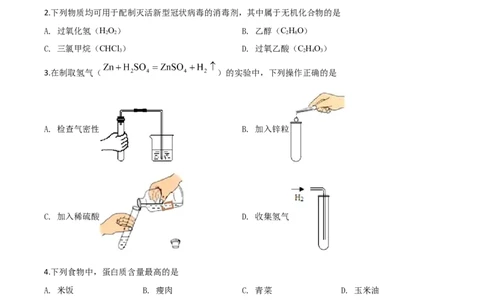 精品解析：福建省2020年中考化学试题（原卷版）_中考真题_5.化学中考真题2015-2024年_2020中考化学真题（113份）_2020年中考真题精品解析化学（福建卷）精编word版