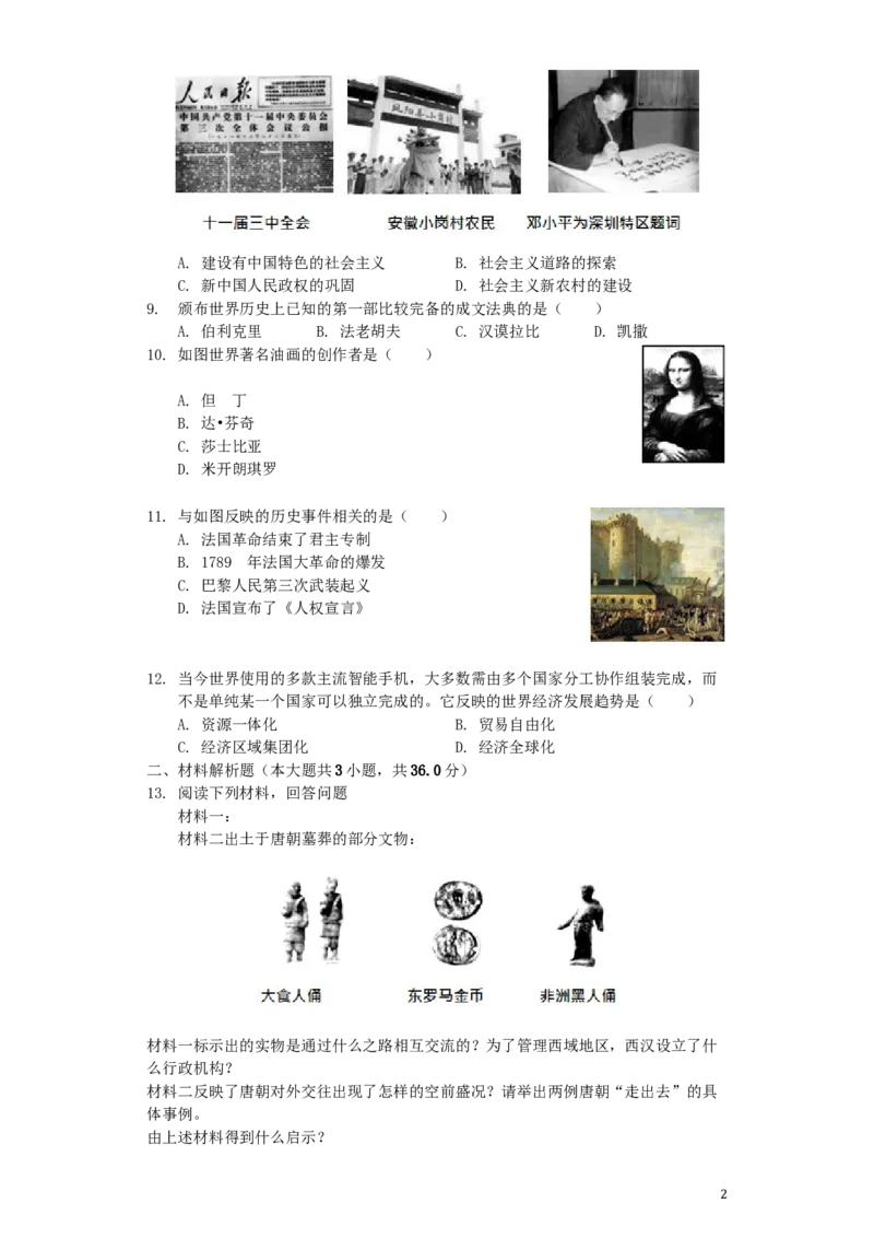 贵州省毕节市2019年中考历史真题试题（含解析）_中考真题_6.历史中考真题2015-2024年_2019年全国中考历史170份