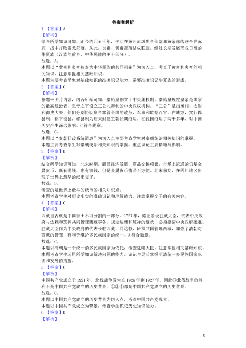 贵州省毕节市2019年中考历史真题试题（含解析）_中考真题_6.历史中考真题2015-2024年_2019年全国中考历史170份