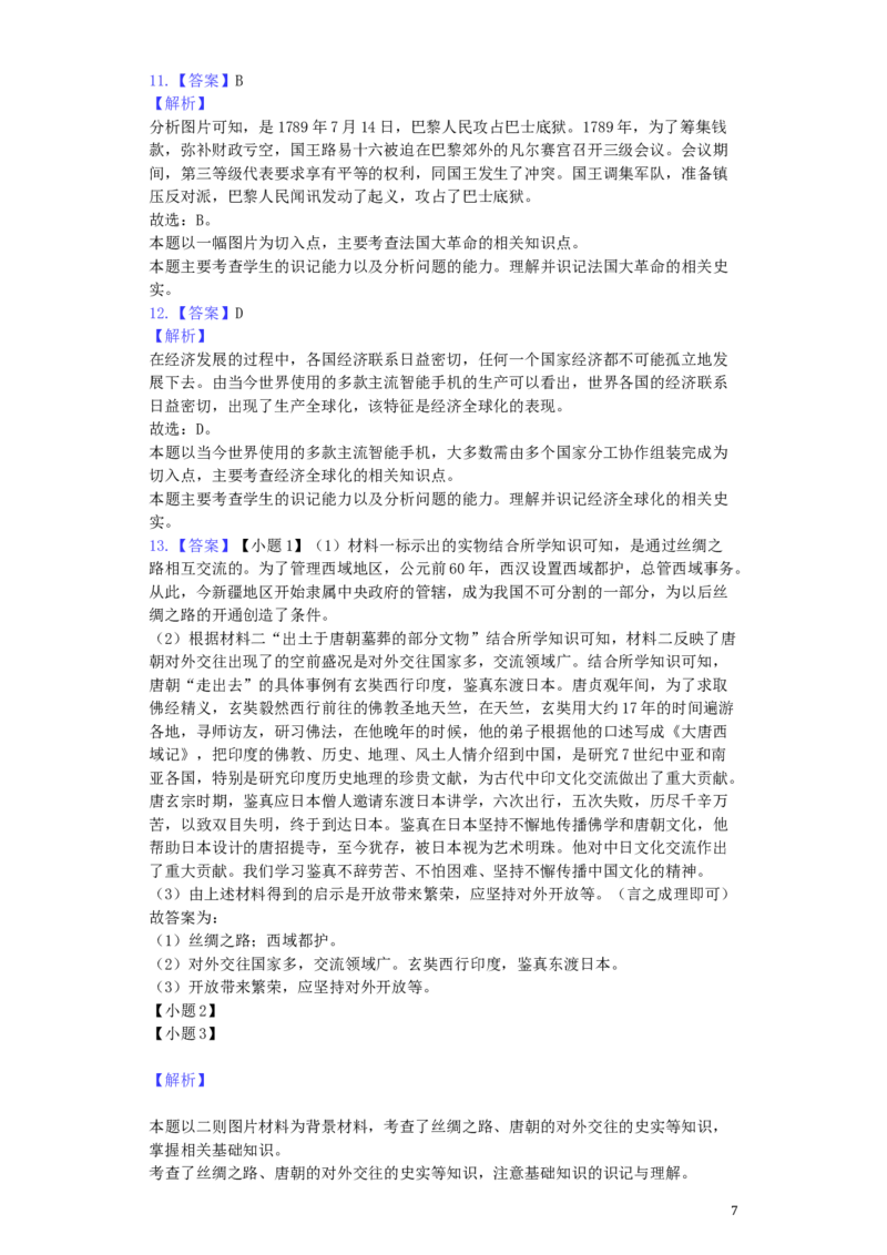 贵州省毕节市2019年中考历史真题试题（含解析）_中考真题_6.历史中考真题2015-2024年_2019年全国中考历史170份