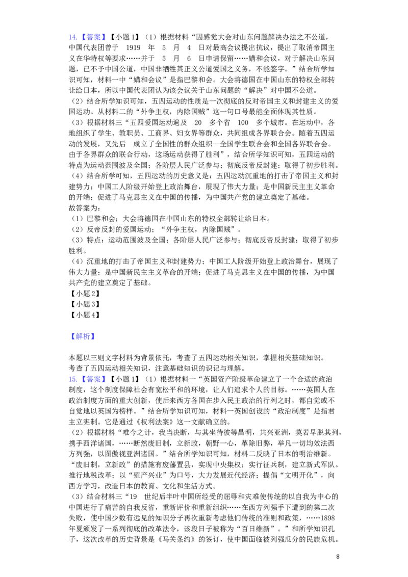 贵州省毕节市2019年中考历史真题试题（含解析）_中考真题_6.历史中考真题2015-2024年_2019年全国中考历史170份