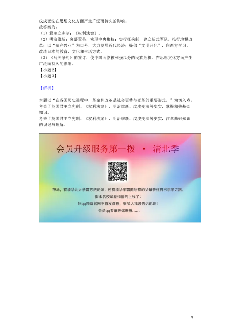 贵州省毕节市2019年中考历史真题试题（含解析）_中考真题_6.历史中考真题2015-2024年_2019年全国中考历史170份