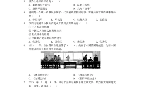 贵州省毕节市2019年中考历史真题试题（含解析）_中考真题_6.历史中考真题2015-2024年_2019年全国中考历史170份