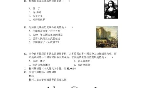 贵州省毕节市2019年中考历史真题试题（含解析）_中考真题_6.历史中考真题2015-2024年_2019年全国中考历史170份
