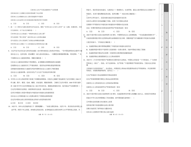 高一政治第一次月考卷（考试版A3版）测试范围：必修1第1~2课（黑吉辽蒙专用）_1多考区联考试卷_2510152025-2026学年高一政治上学期第一次月考试题