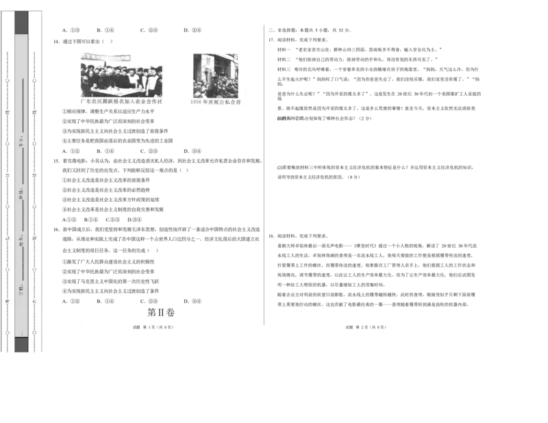 高一政治第一次月考卷（考试版A3版）测试范围：必修1第1~2课（黑吉辽蒙专用）_1多考区联考试卷_2510152025-2026学年高一政治上学期第一次月考试题