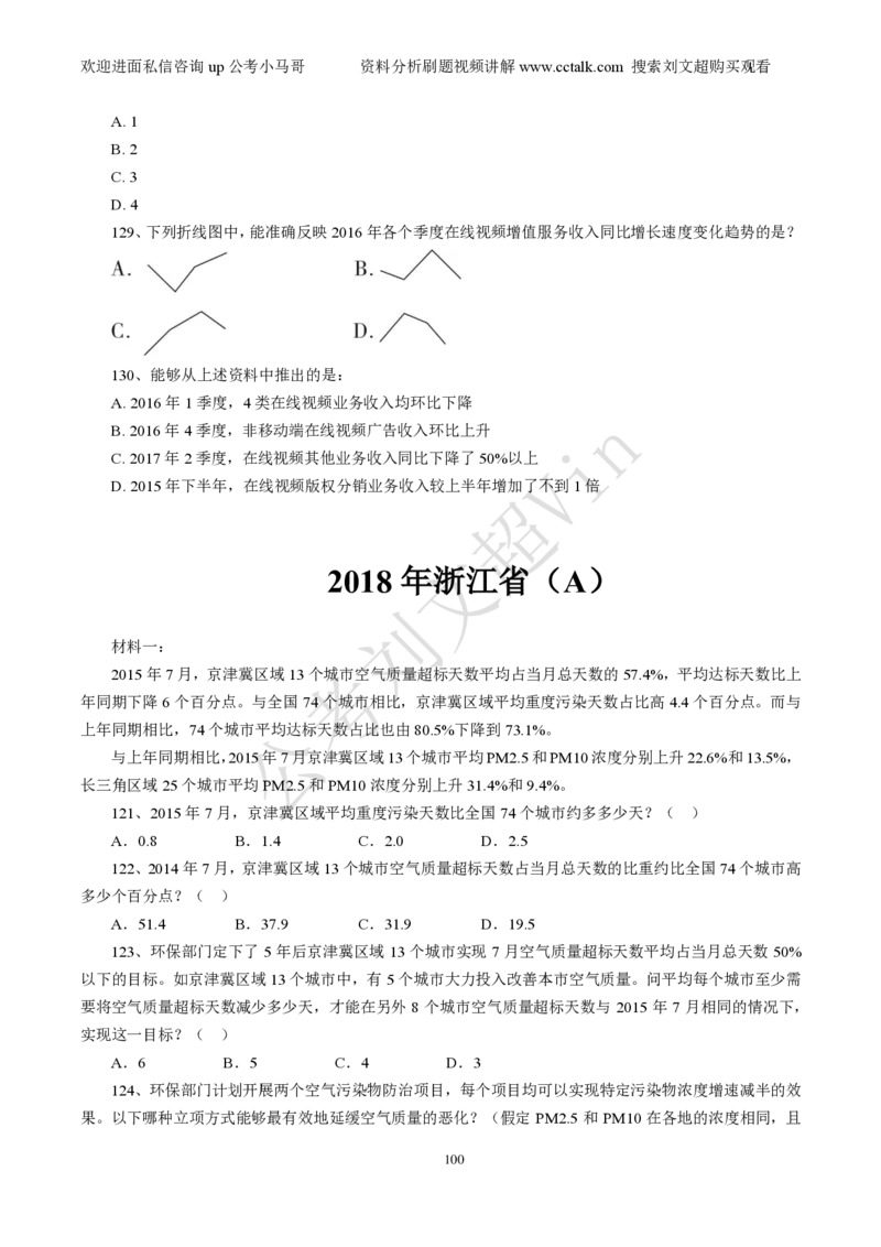 资料分析刷题本_2026考公资料_（08）刘文超&威猛公考（阿里木江）_2025合集_数资刘文超资料分析+数量关系刷题课_01-刷题题本