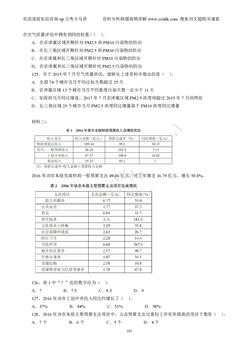 资料分析刷题本_2026考公资料_（08）刘文超&威猛公考（阿里木江）_2025合集_数资刘文超资料分析+数量关系刷题课_01-刷题题本