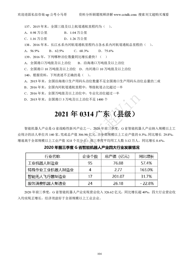 资料分析刷题本_2026考公资料_（08）刘文超&威猛公考（阿里木江）_2025合集_数资刘文超资料分析+数量关系刷题课_01-刷题题本