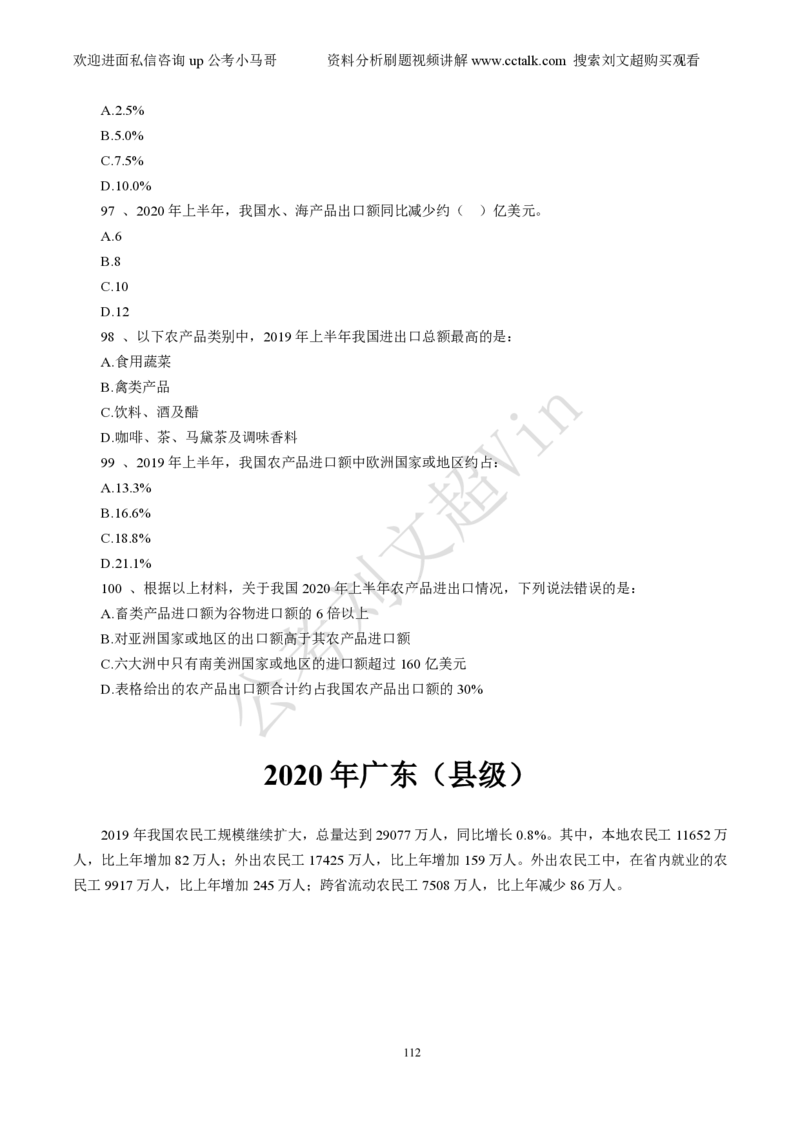 资料分析刷题本_2026考公资料_（08）刘文超&威猛公考（阿里木江）_2025合集_数资刘文超资料分析+数量关系刷题课_01-刷题题本