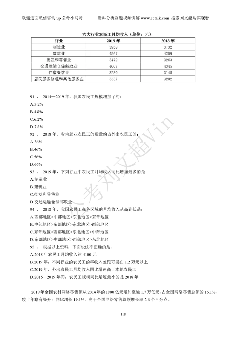 资料分析刷题本_2026考公资料_（08）刘文超&威猛公考（阿里木江）_2025合集_数资刘文超资料分析+数量关系刷题课_01-刷题题本