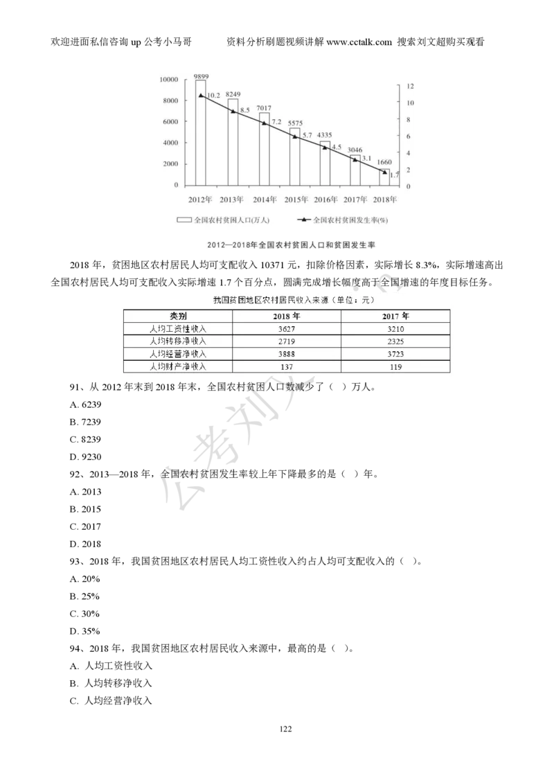 资料分析刷题本_2026考公资料_（08）刘文超&威猛公考（阿里木江）_2025合集_数资刘文超资料分析+数量关系刷题课_01-刷题题本